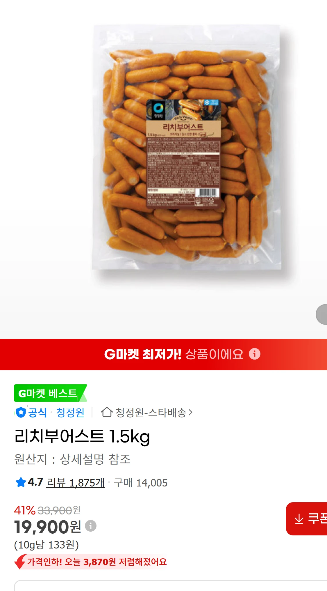 [지마켓]리치부어스트 1.5kg (23,720원)
