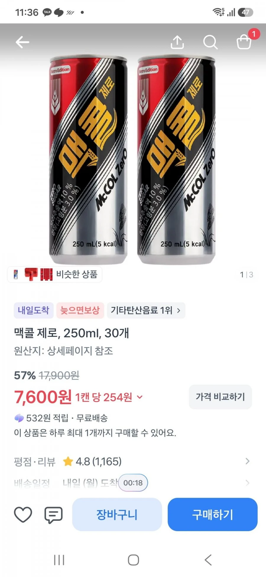 [토스쇼핑]맥콜 제로250ml30개,개당254원(7,600원/무료)