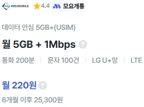 6개월 220원 5G 요금제 정보