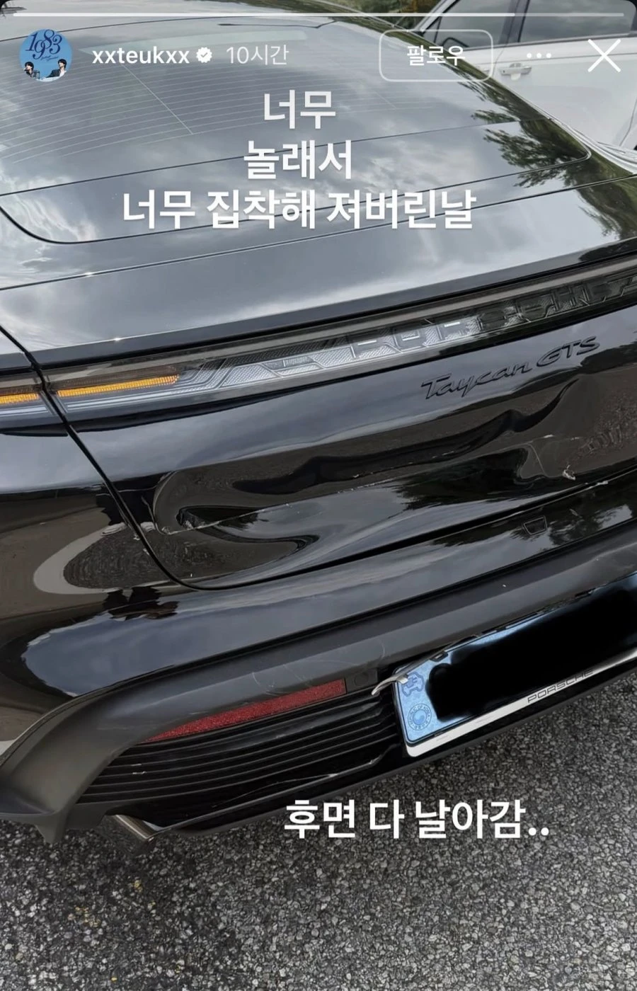 슈퍼주니어 이특 , 포르쉐 후면 충돌 사진