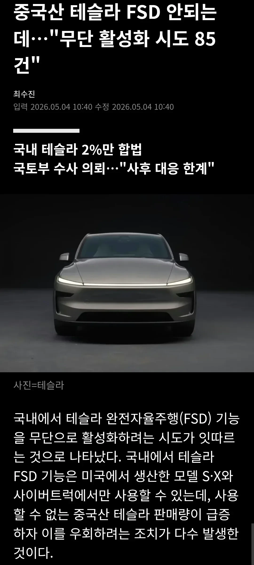 현재) 진짜 ㅈ됐다는 테슬라 탈옥열사 85명 ㄷㄷ..jpg