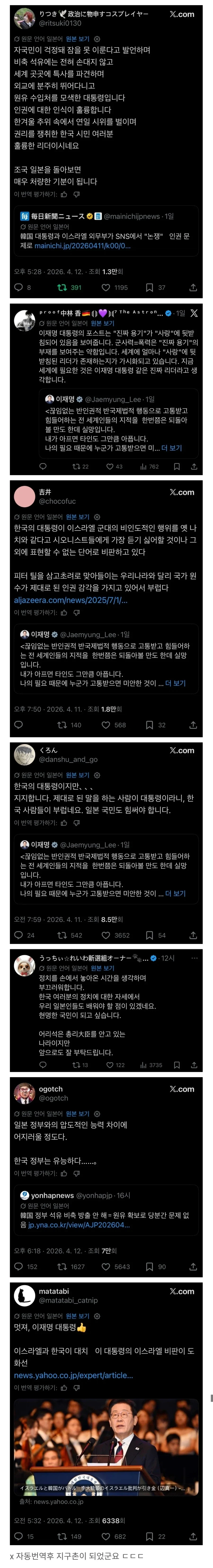 이대통령에 대한 일본애들 반응.jpg