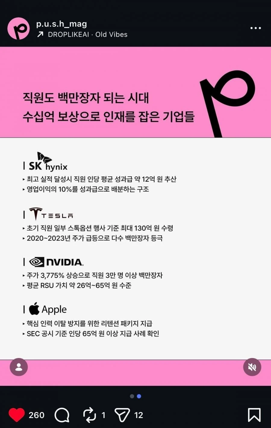 하이닉스 성과급 진짜 대박이네요
