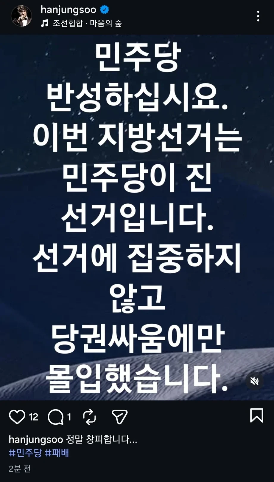 배우 한정수  민주당 반성하십시요