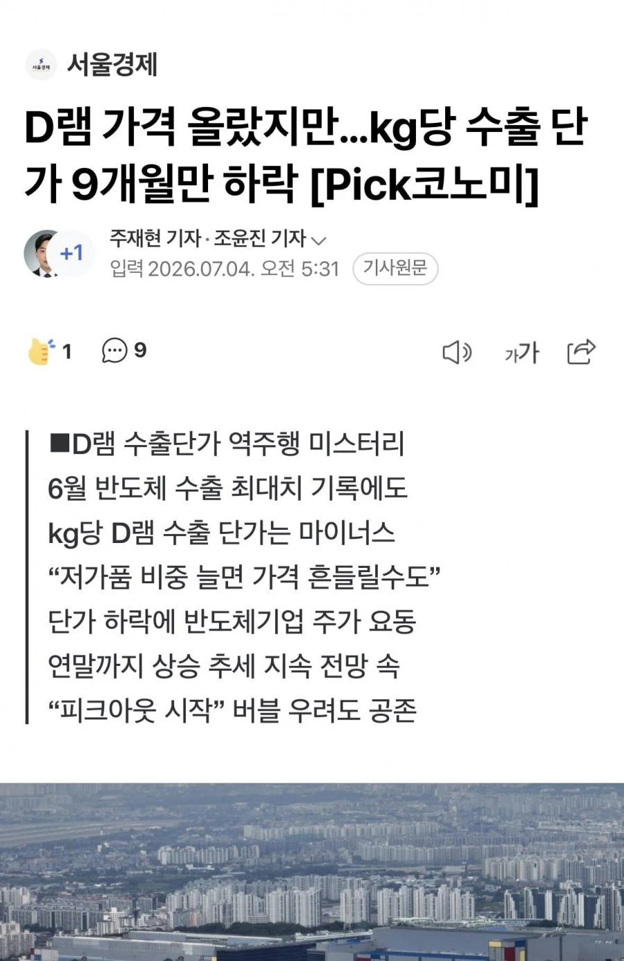 메모리 끝났네요ㄷㄷ 수출 단가 하락.jpg