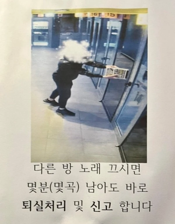 노래방 민폐
