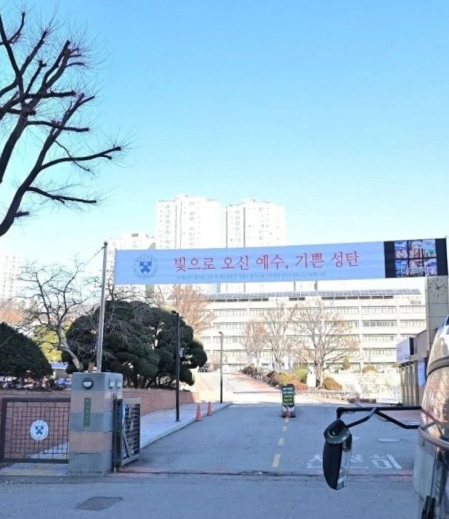 배재고 정문에 걸린 플랜카드 ㄷㄷ jpg