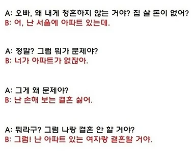 요즈음 결혼 현실 jpg