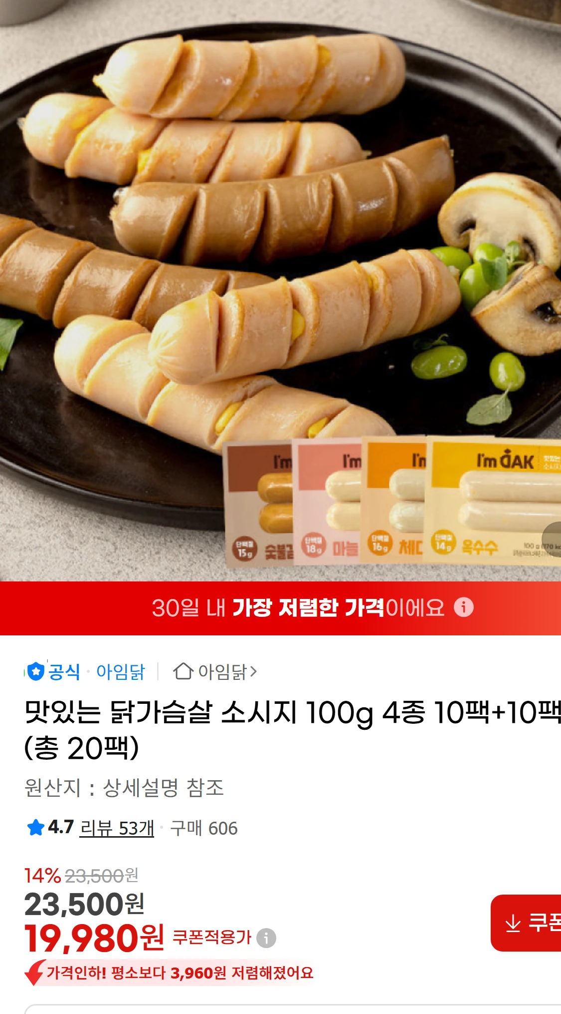 [지마켓]맛있는 닭가슴살 소시지 100g 4종 10팩+10팩(19,980원)