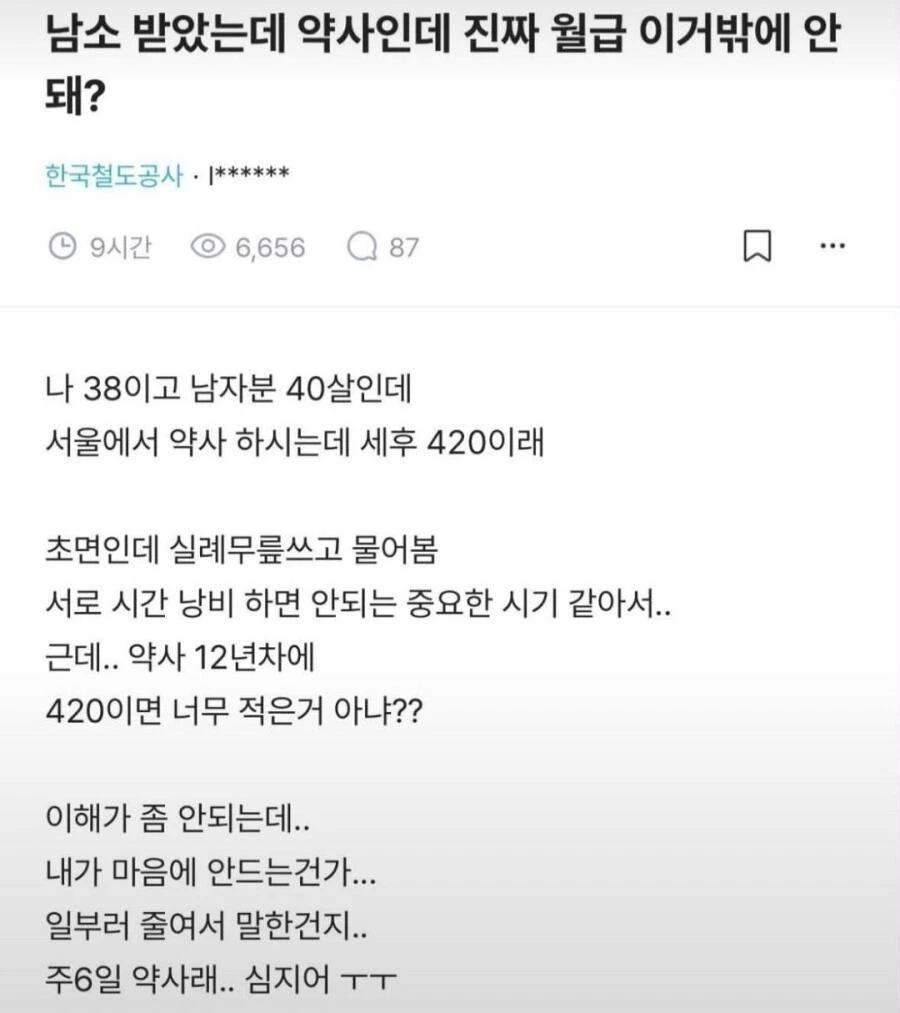 약사 월급에 실망한 블라녀.jpg