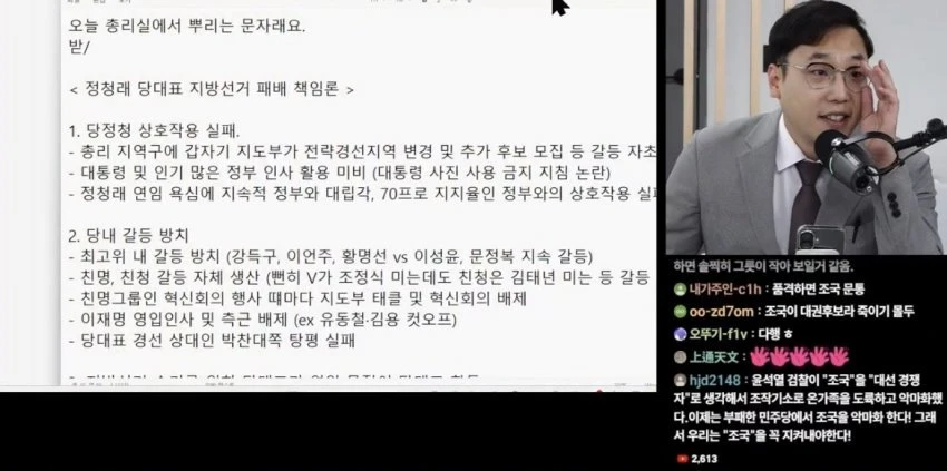김민석 총리실 정청래 담구기 문자 살포