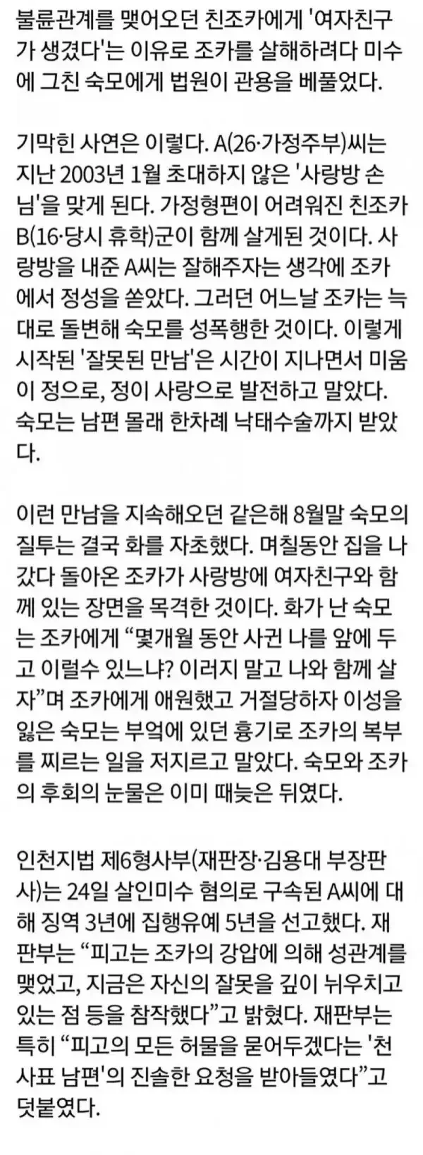 ㅇㅎ)조카와 불륜이었던 숙모