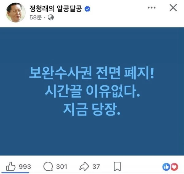 정청래 순발력은 확실히 타고 남