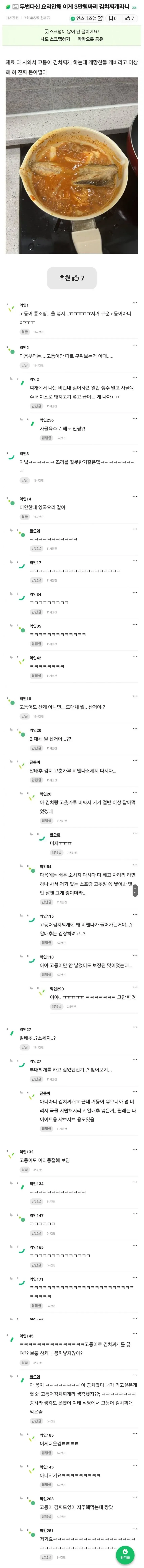 어느 처자의 3만원 김치찌개 ㄷ