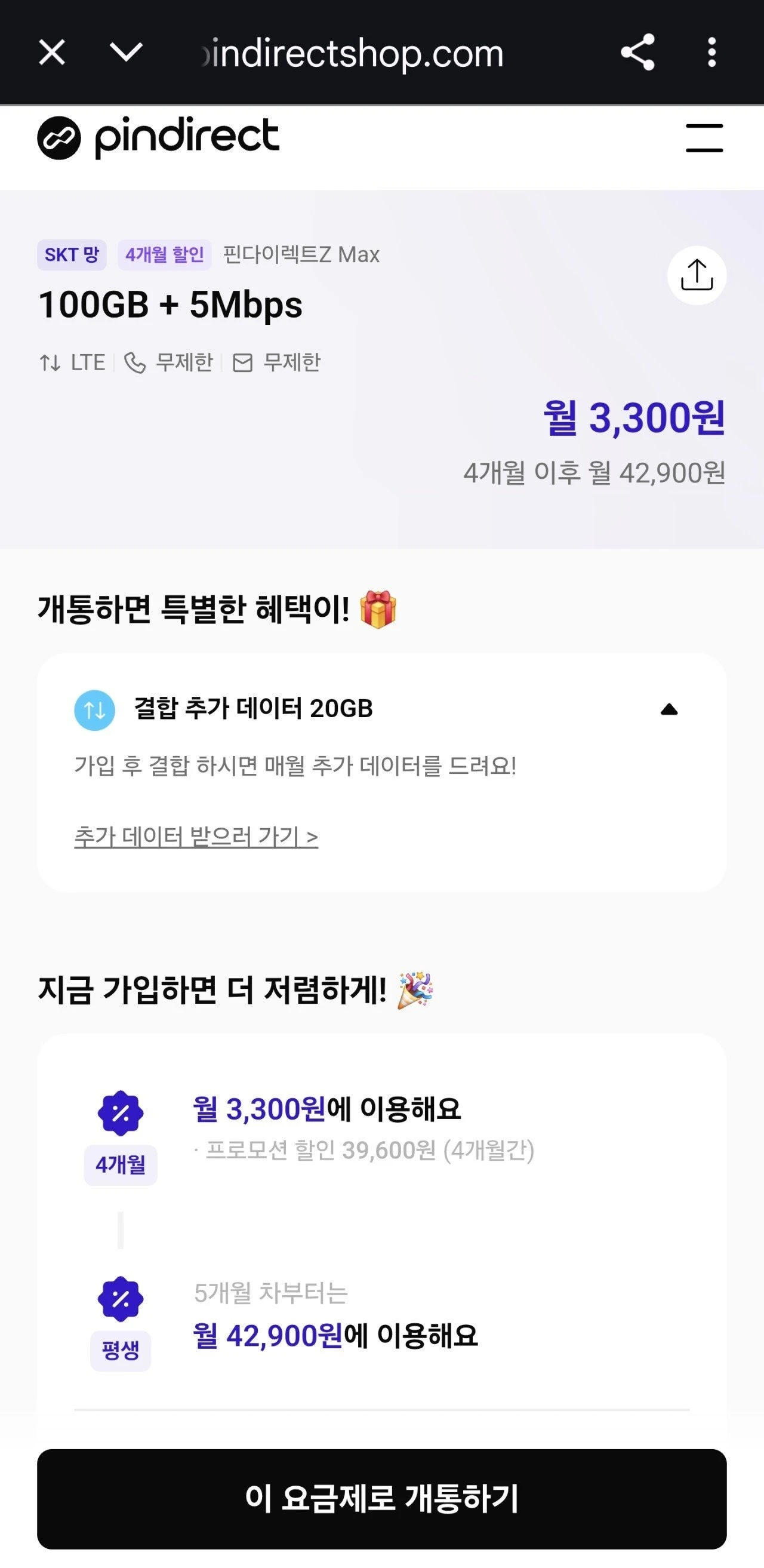 핀다이렉트 SK 알뜰폰 요금제: 데이터 7GB, 71GB, 100GB