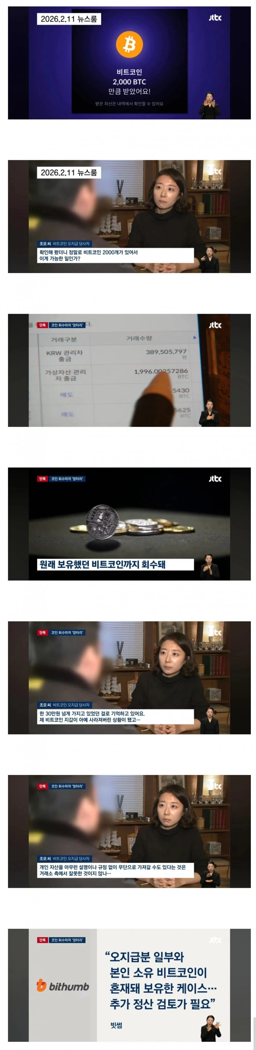 빗썸: 그게 왜 니 코인이야 ㄷㄷ.jpg