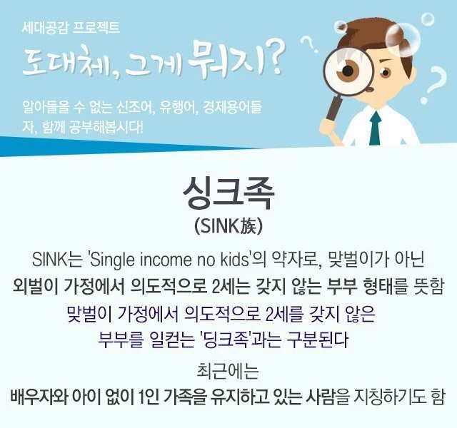 요즘 은근 많아지고 있다는 싱크족 jpg