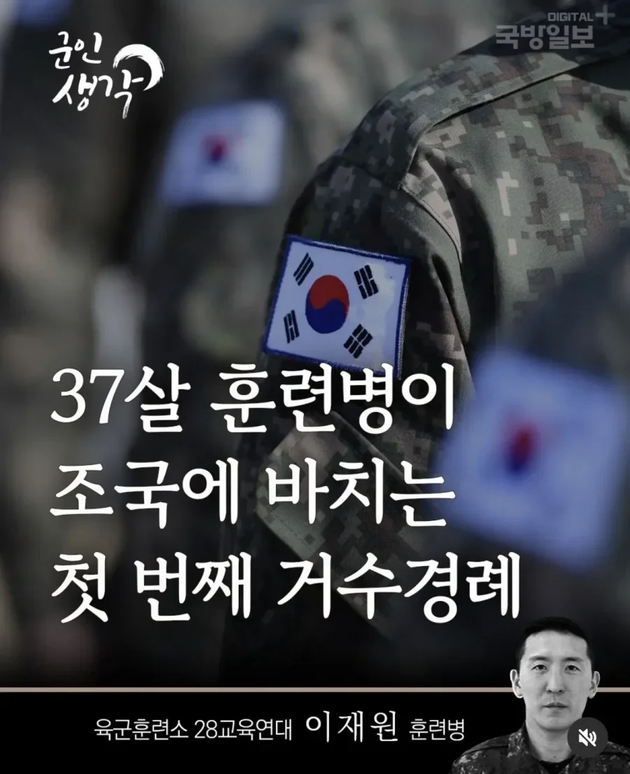 미 육군 중대장 출신, 전역 후 대한민국 이등병으로 37살에 재입대 ㄷㄷ.jpg