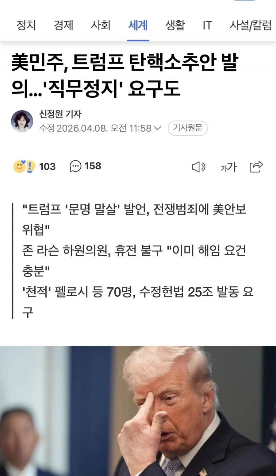 트럼프 탄핵 소추안 발의