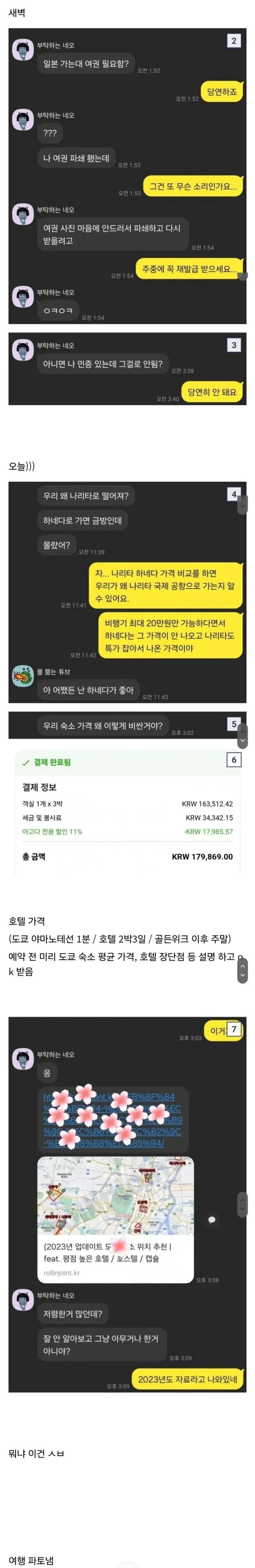 같이 여행가기 힘든 타입.jpg