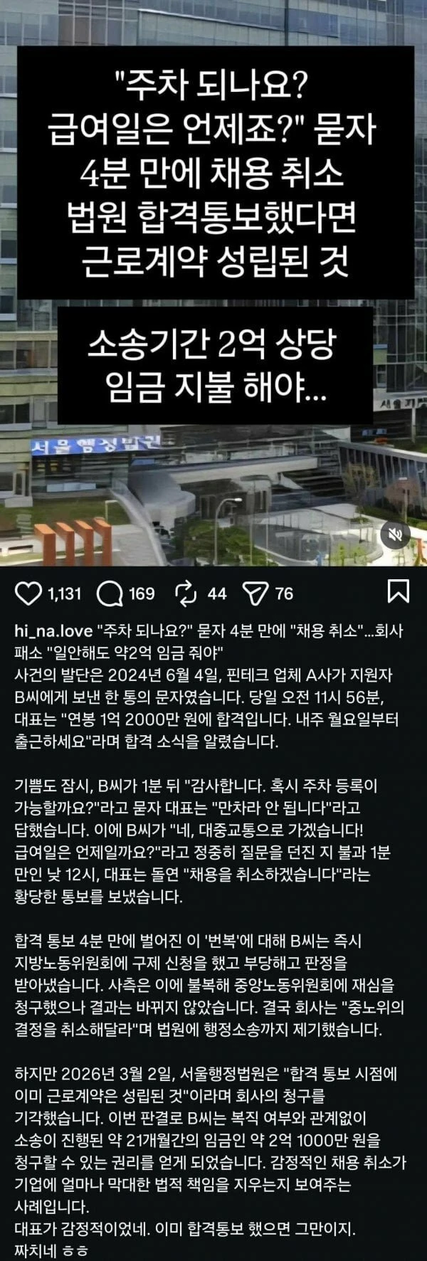 4분만에 채용 취소한 댓가.jpg
