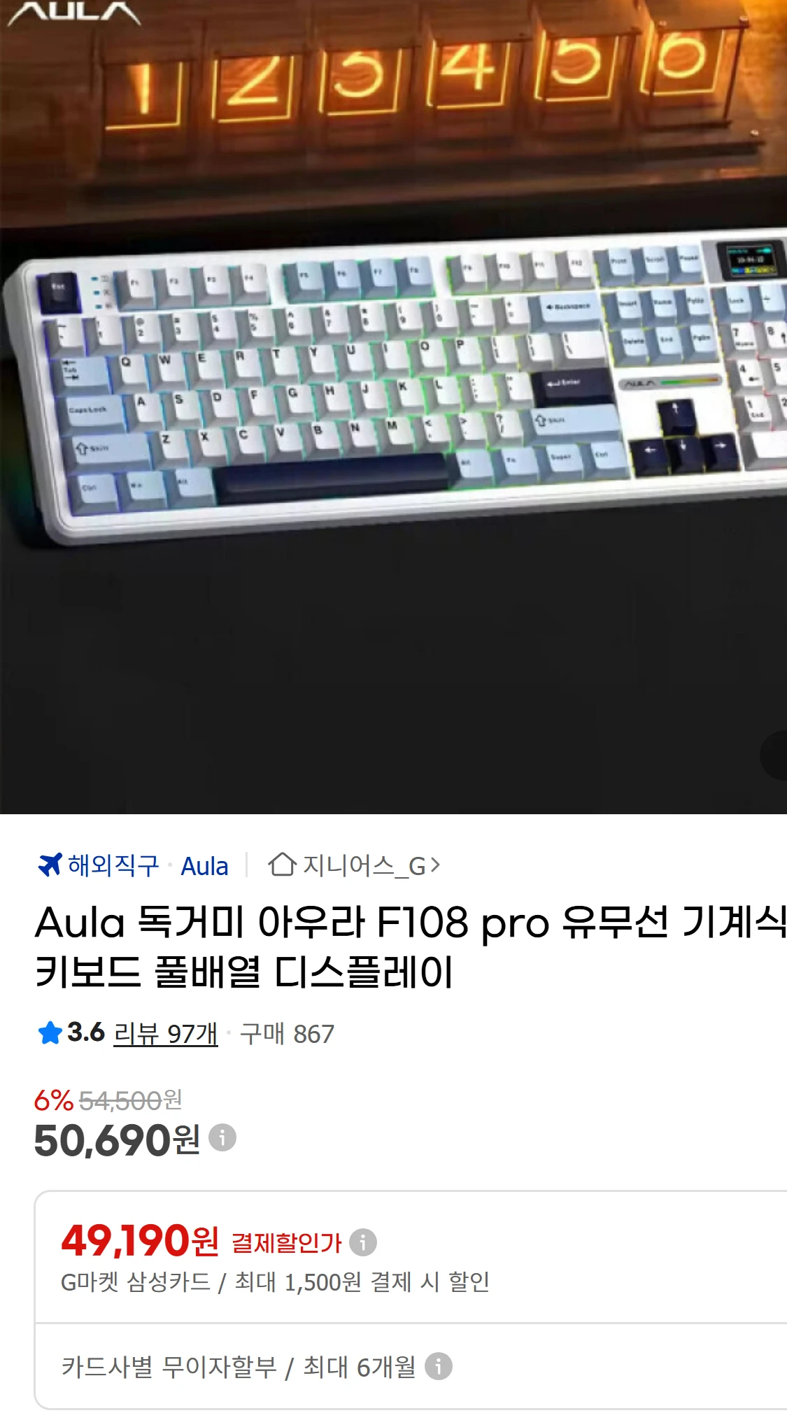 [지마켓]Aula 독거미 아우라 F108 pro 유무선(50,690원)