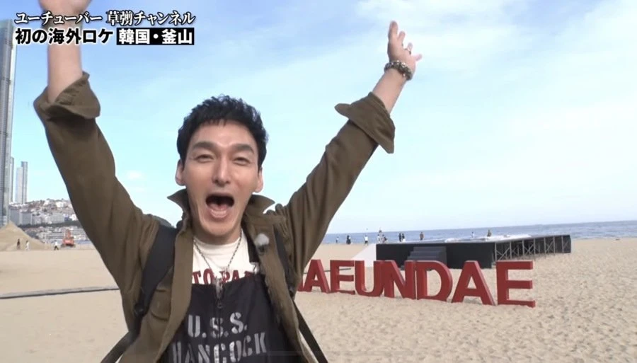 부산 놀러온 초난강.jpg