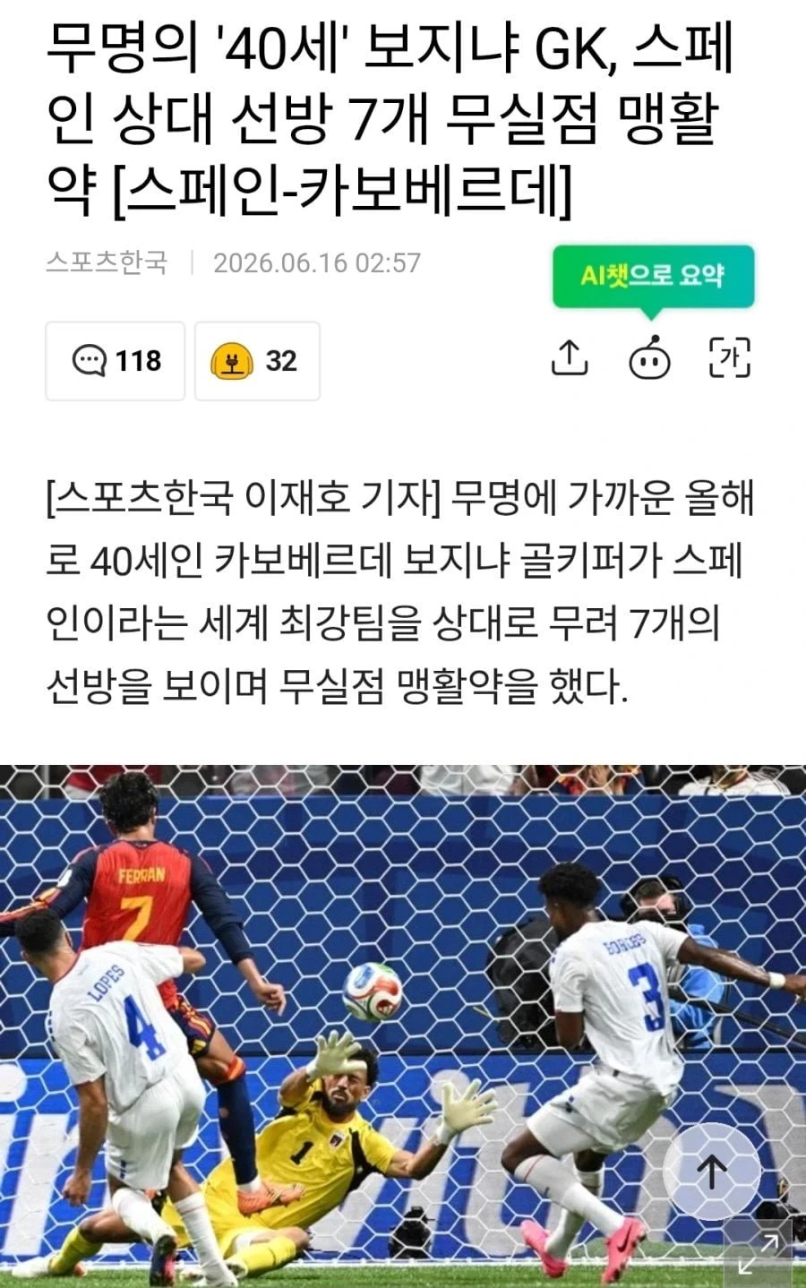 벼락스타가 된 보지냐의 미친 활약상 ㄷㄷ