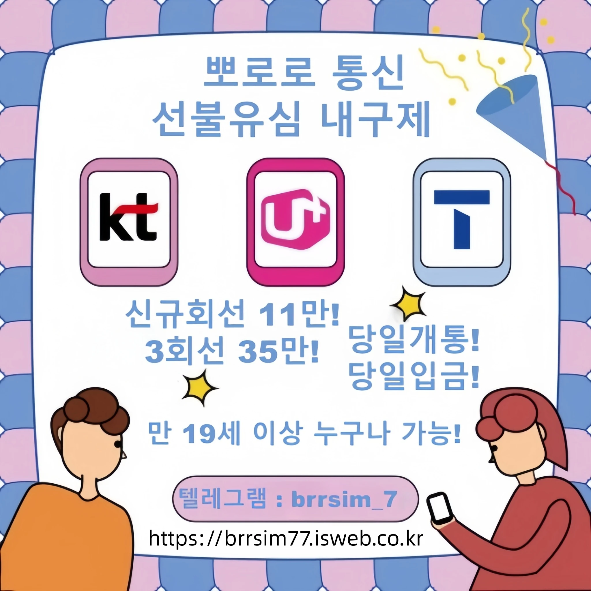 @brrsim_7텔레그램 유심내구제 유심매입 뽀로로통신 