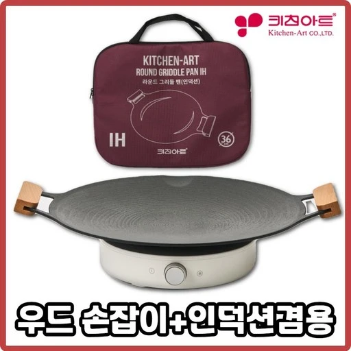 [ㅋㅍ]키친아트 국산 캠핑 그리들 솥뚜껑불판 그리들팬 바베큐 그릴 인덕션 우드36cm 그리들팬+가방포함( 27,360원, 21% 할인)