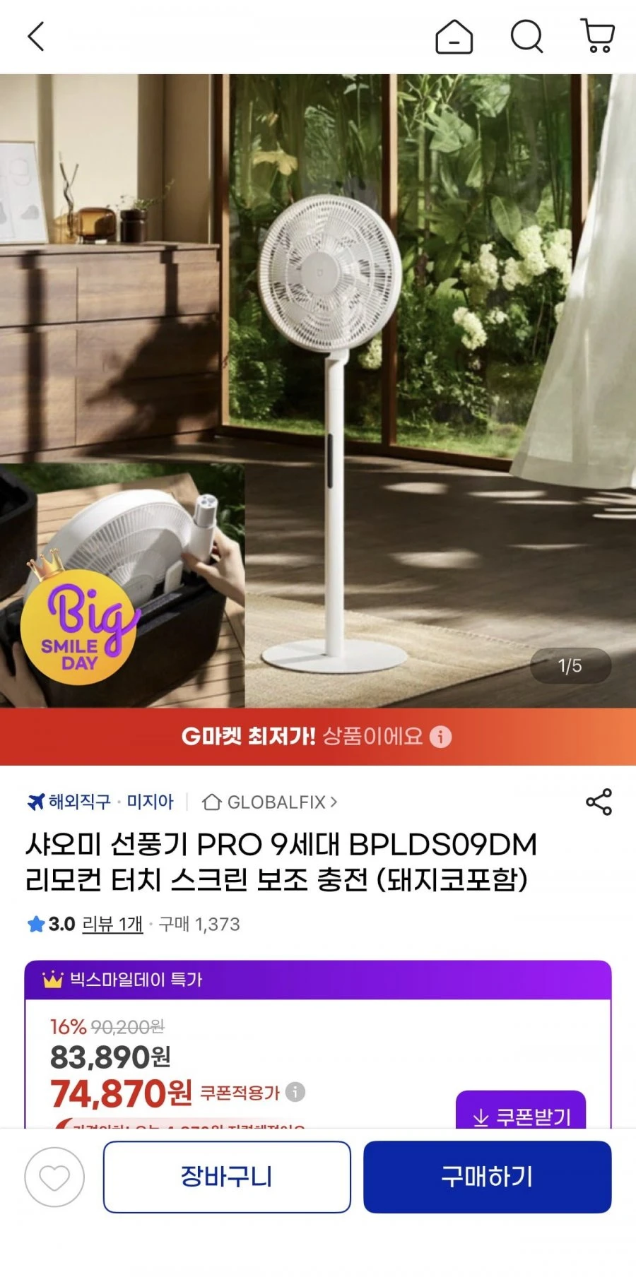 [G마켓]샤오미 선풍기 PRO 9세대(69,870원/무료)