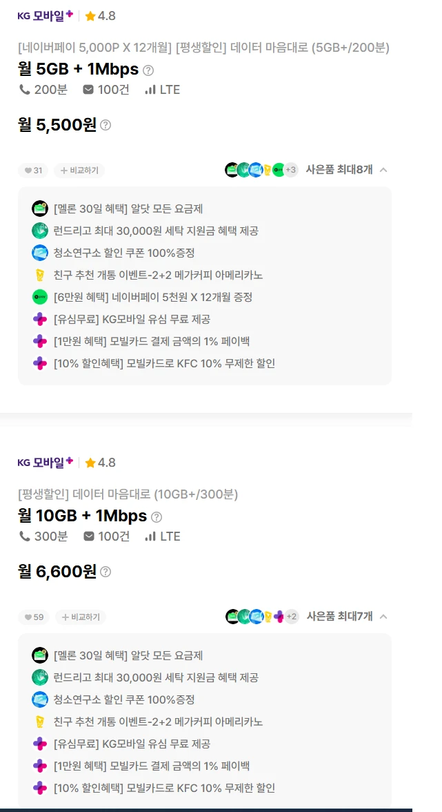 KG모바일 5G 요금제: 무제한 데이터와 추가 혜택을 단돈 5,500원에