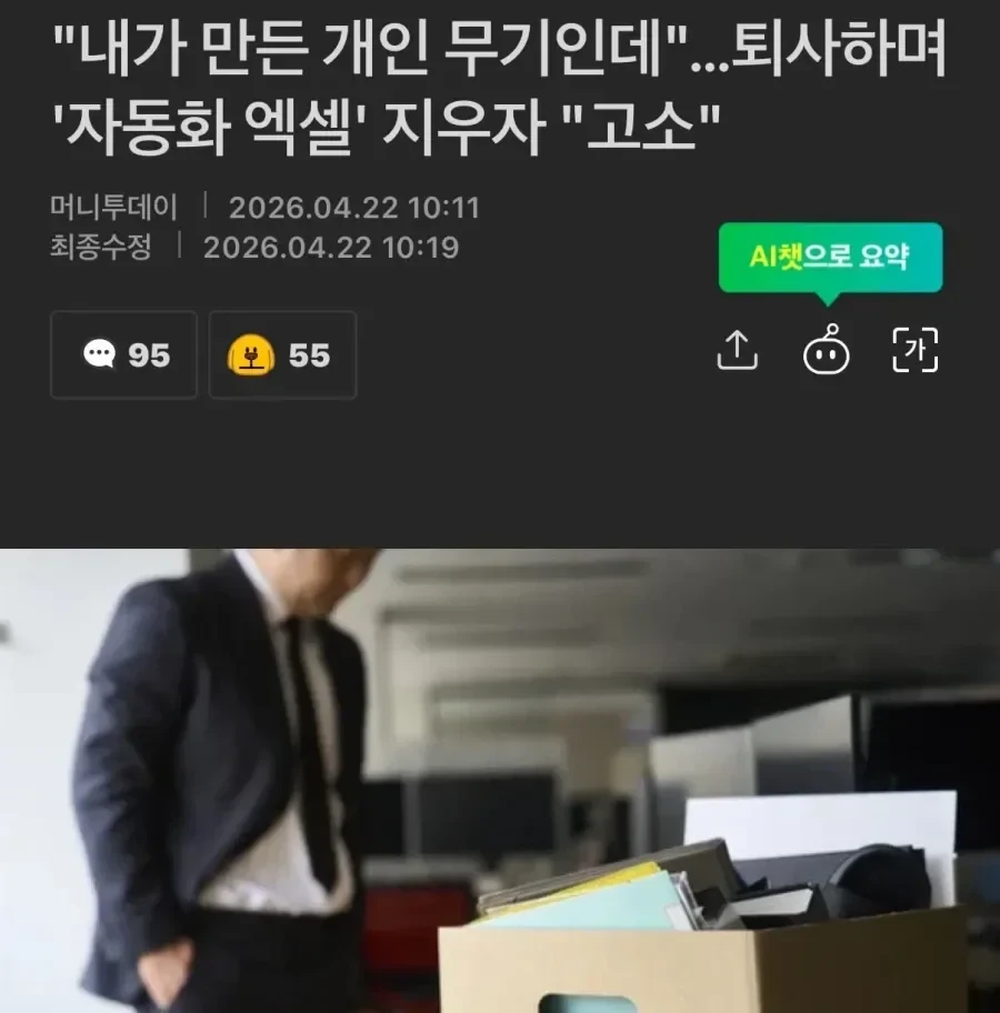 자동화 엑셀 지우고 퇴사한 사람 재판 결말