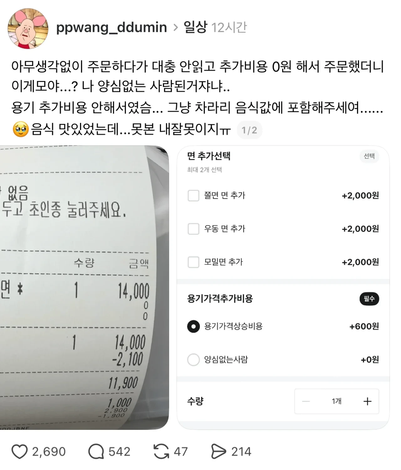 배달시켰다가 양심 없는 사람됨 ㄷㄷ.jpg