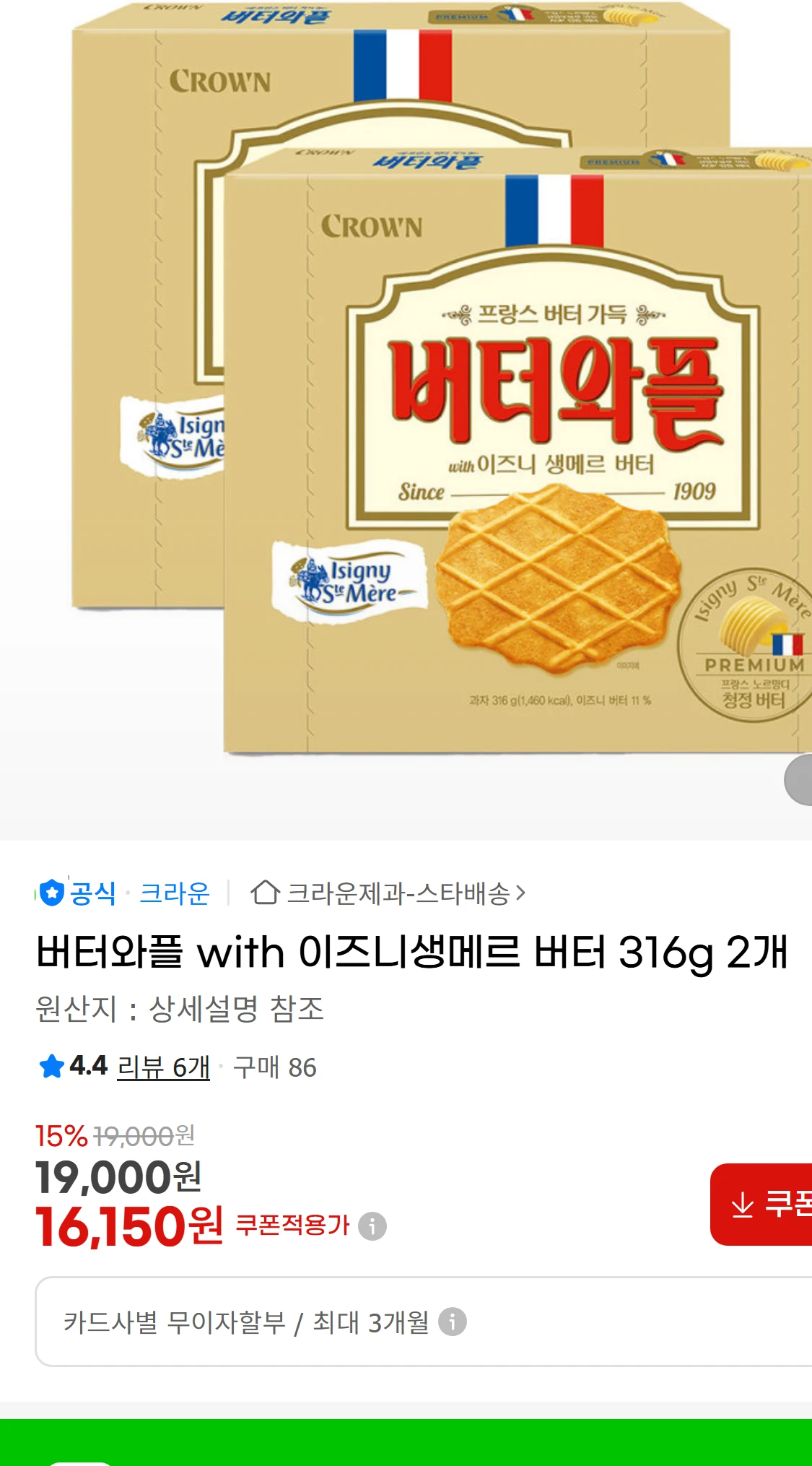 [지마켓]버터와플 with 이즈니생메르 버터 316g 2개(16,150원)