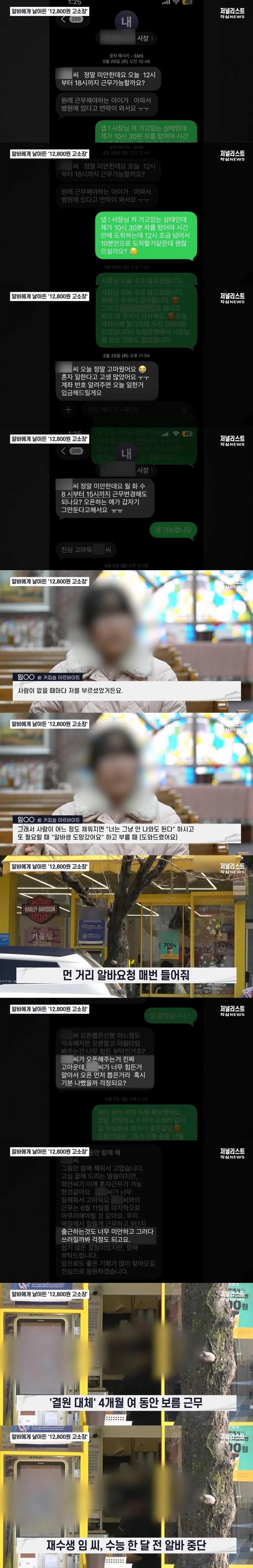 현재) 난리난 고3알바생 고소사건 ㄷㄷ.jpg