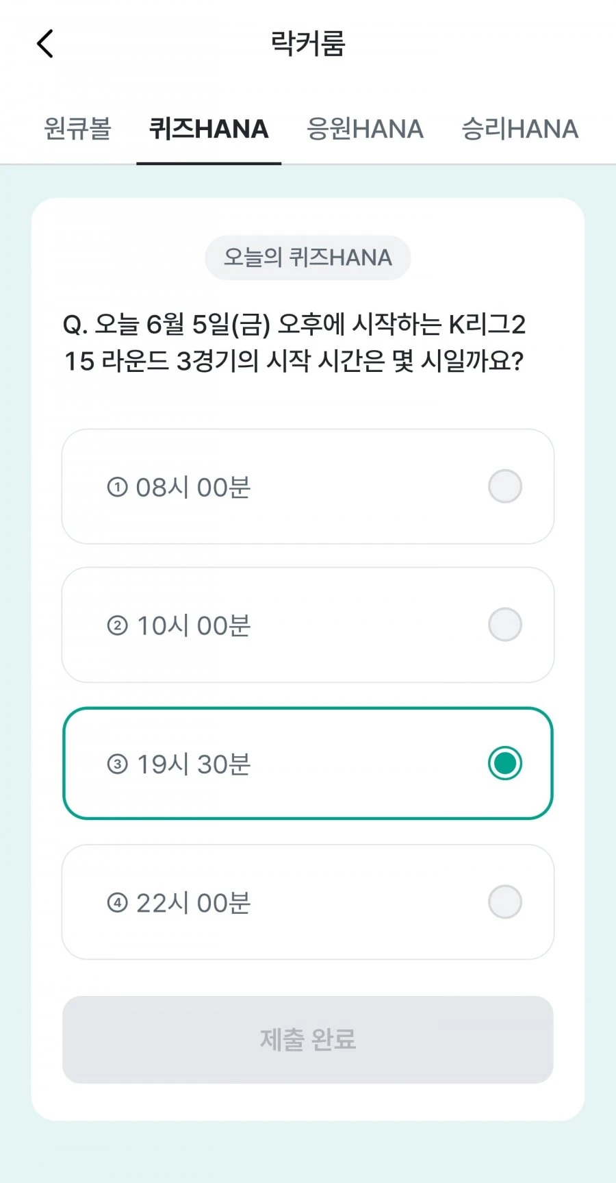 (하나원큐) 축구 play 퀴즈 HANA 정답