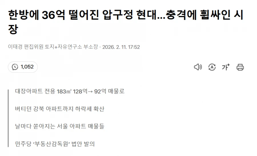 강남 아파트 떡락 하네요.JPG