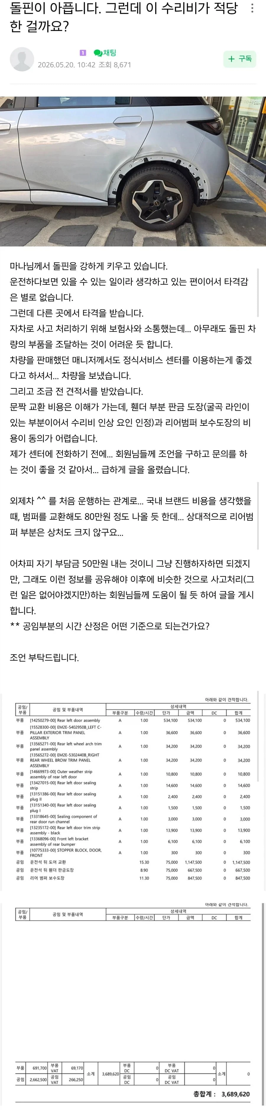 BYD 수리비 ㄷㄷ..JPG