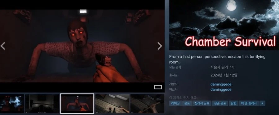 [스팀] Chamber Survival (무료/무료)