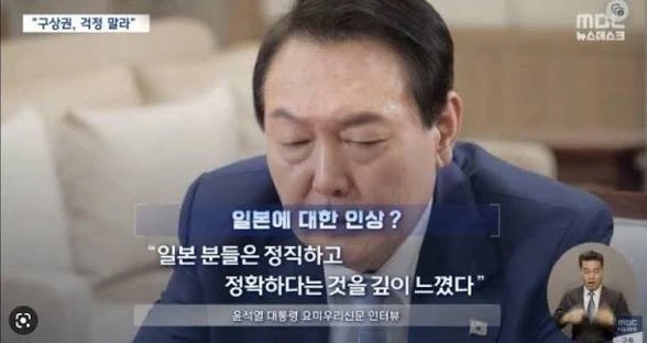 [속보] 윤석열이 극찬한 일본
