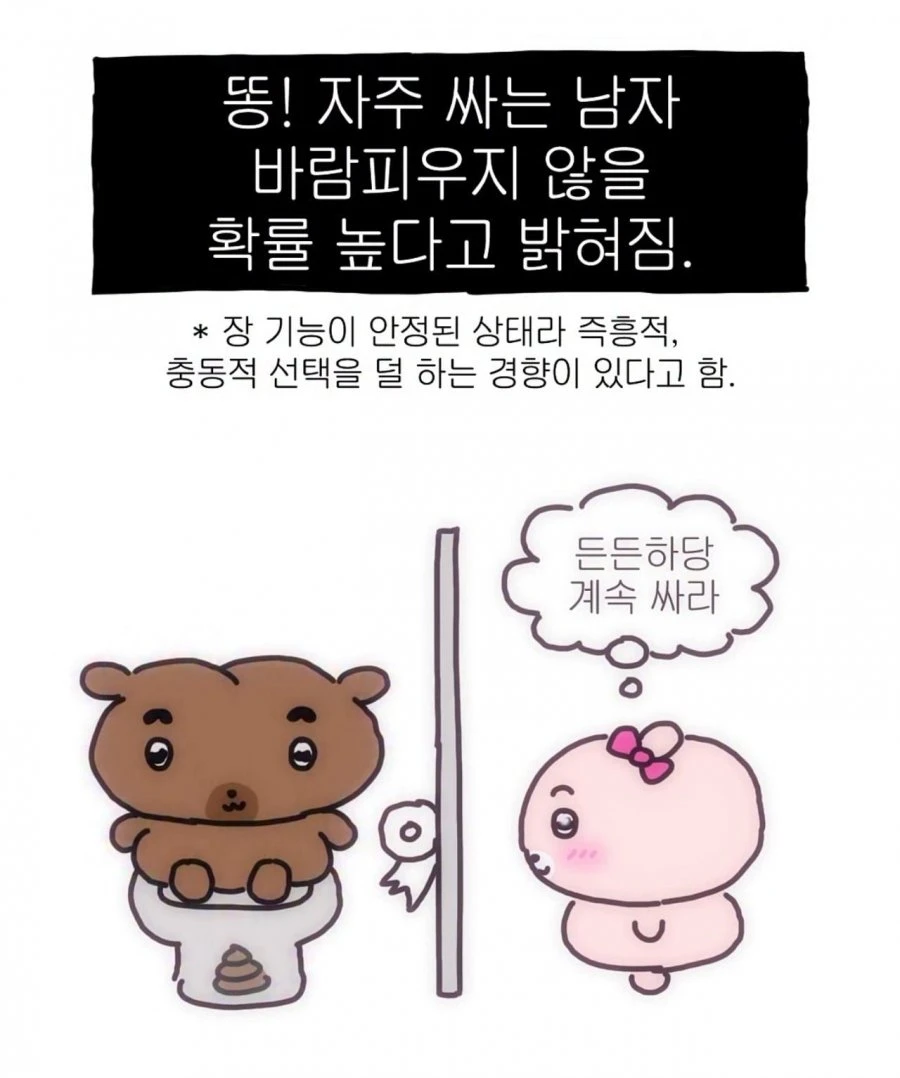 pic) 똥 자주싸는 남친 바람필 확률이 적대여