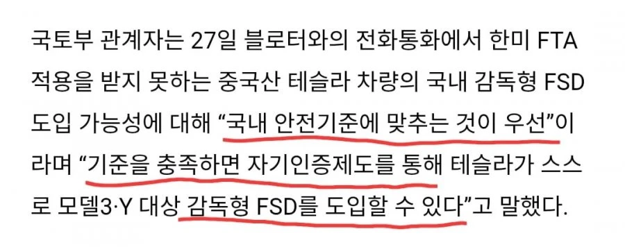 국토부 : 테슬라가 협조하면 중국산도 바로 FSD 가능