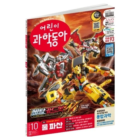 [ㅋㅍ]2026년 5월 15일 어린이과학동아 10호 : 지구 물 바닥났다! 물 파산 뽑지마! 잡초, 동아사이언스, 어린이과학동아 편집부( 7,900원, 36% 할인)