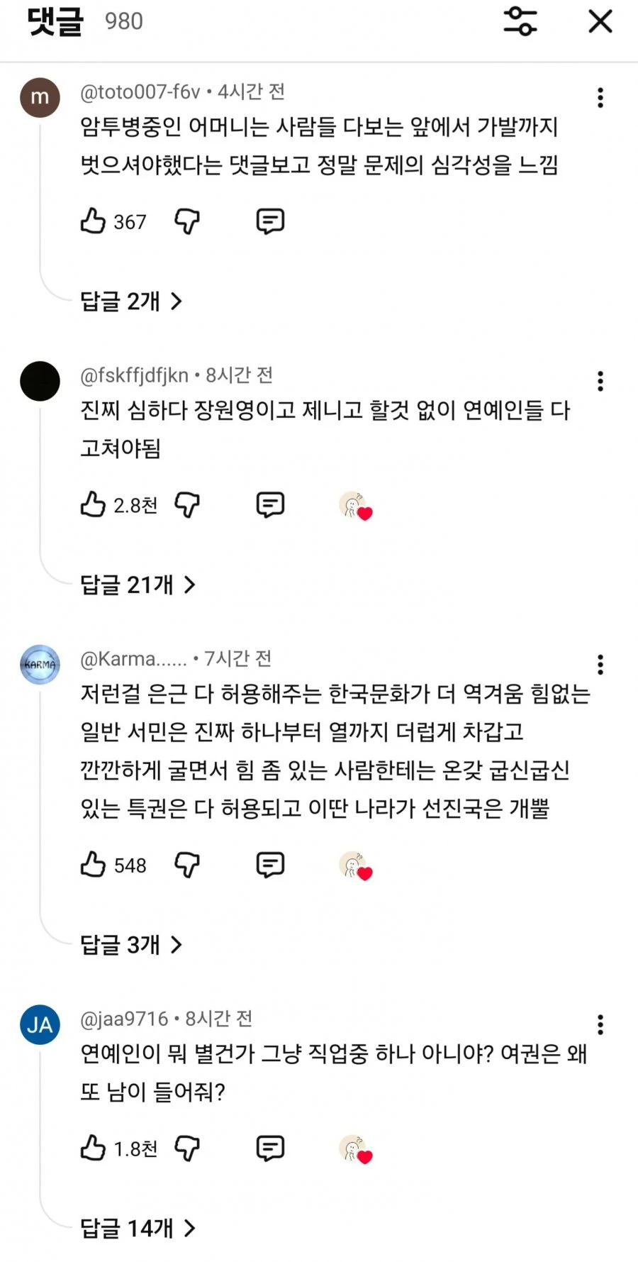 장원영보다 심하다는 제니 공항출국