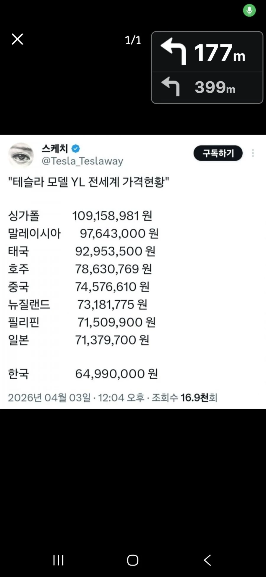 충격적인 테슬라 yl 전세계 가격 현황