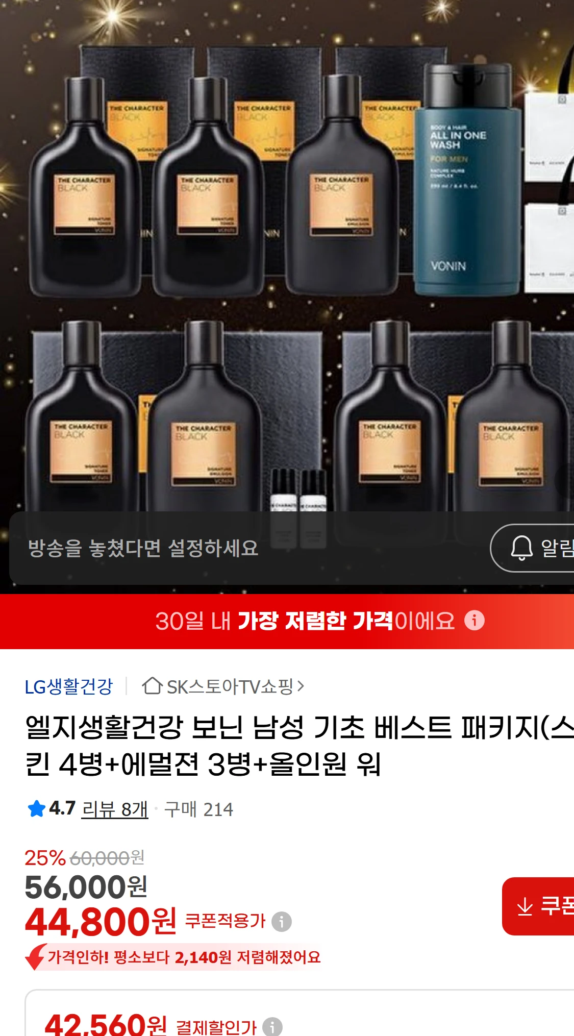 [지마켓]엘지생활건강 보닌 남성 기초 베스트 패키지(스킨(30,000원)