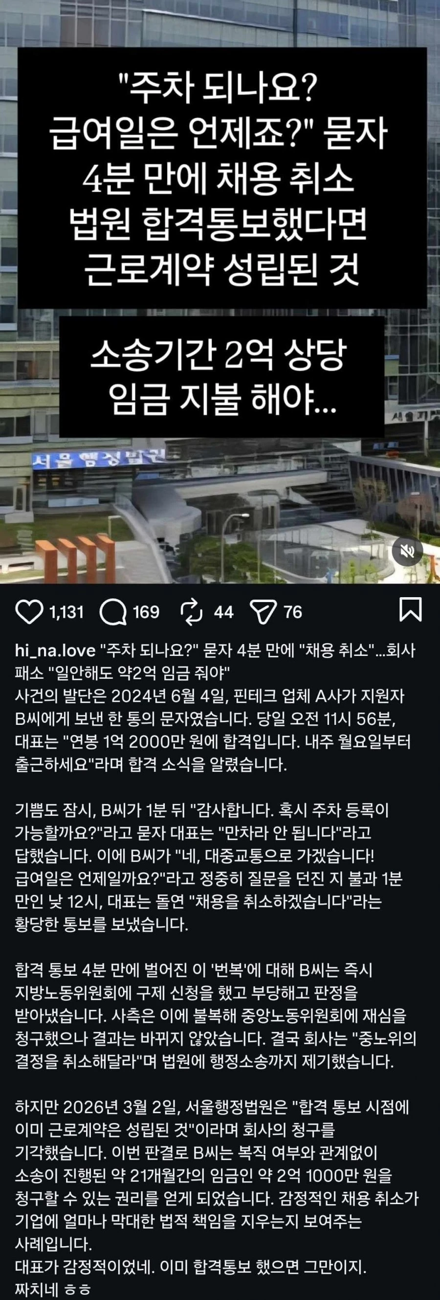4분만에 채용 취소한 댓가 ㄷㄷ..jpg