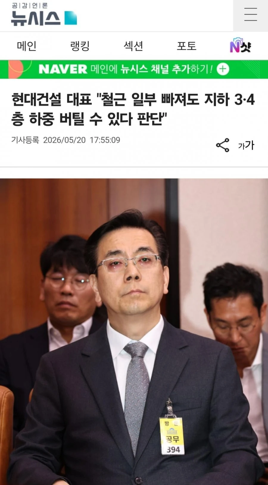 현대건설 대표 철근 일부 빠져도 지하 3,4층 하중 버틸 수 있다 판단