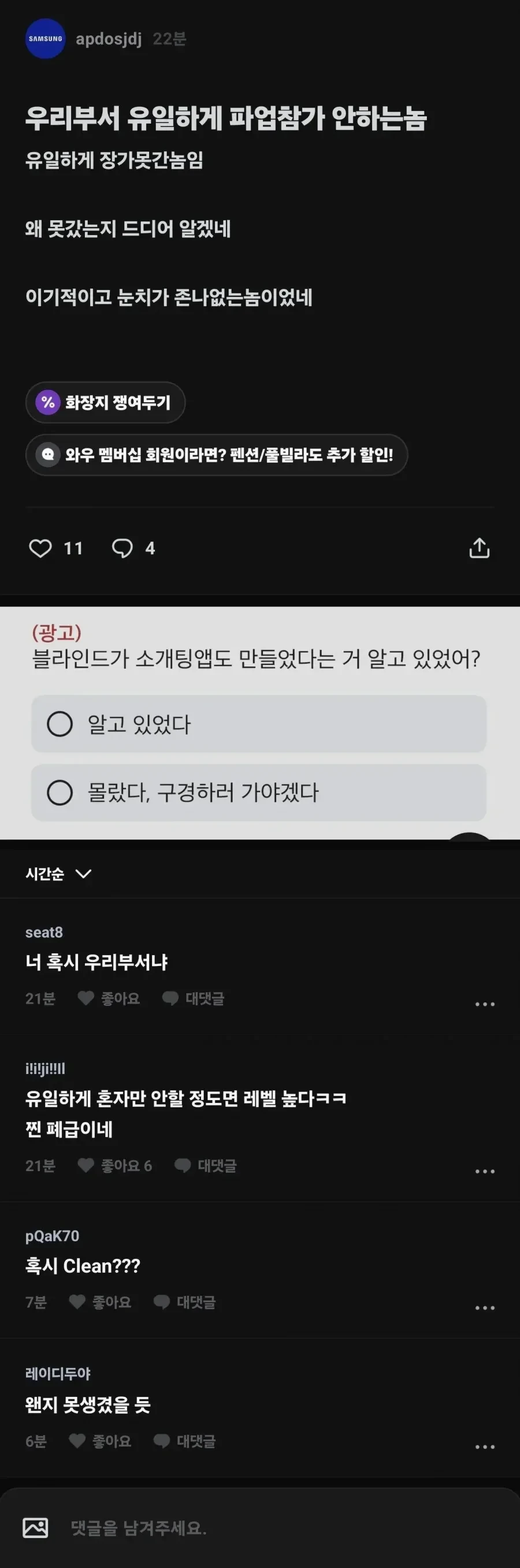 이걸 보니 삼전 노조 다 짤리면 좋겠어요